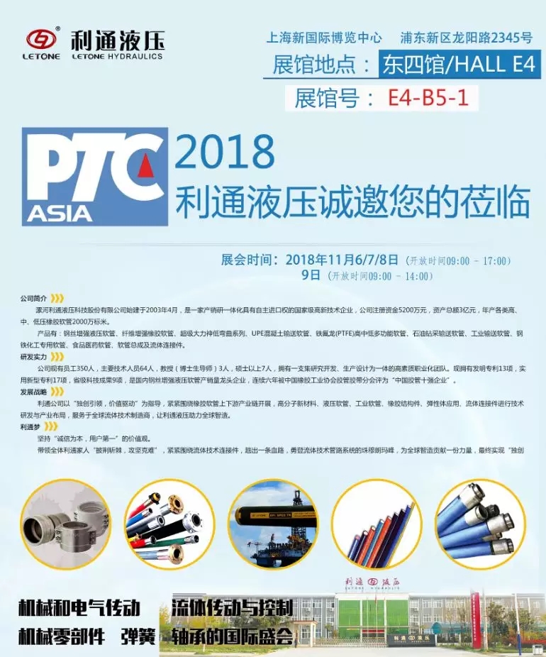 利通液壓誠(chéng)邀您參加“2018上海PTC ASIA”展會(huì)