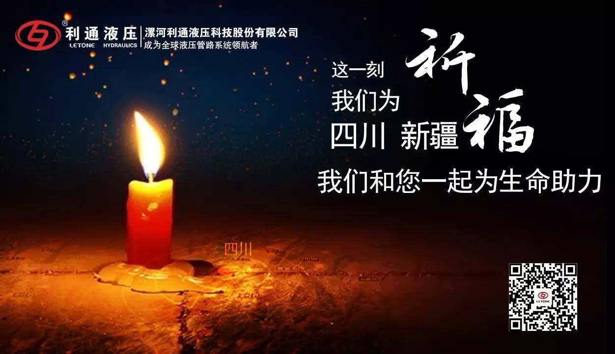 祈福，為生命助力！