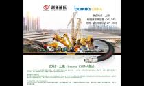 利通液壓誠邀您參加“bauma CHINA 2018”展會