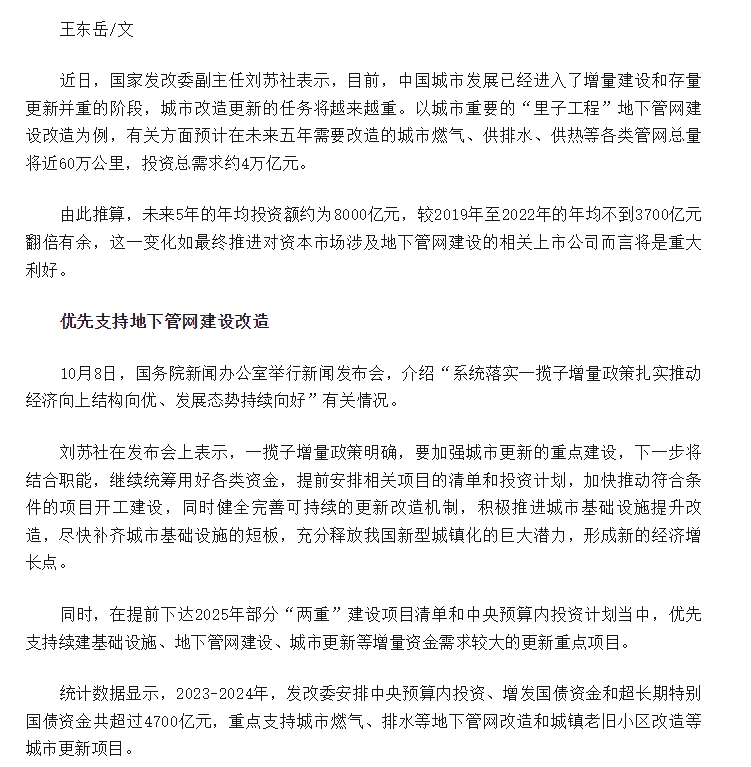 地下管網(wǎng)投資規(guī)模大擴(kuò)容——5年 改造60萬(wàn)公里 投資4萬(wàn)億元